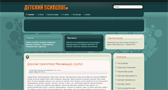 Desktop Screenshot of detskijpsiholog.com