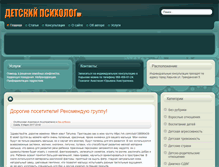 Tablet Screenshot of detskijpsiholog.com